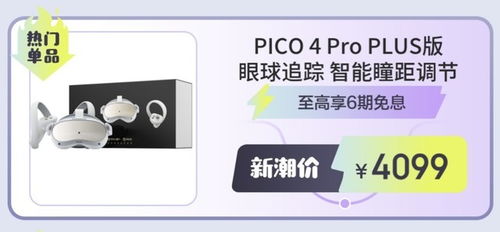 蘋(píng)果vision pro預(yù)售在即 京東3c數(shù)碼年貨節(jié)xr產(chǎn)品至高12期免息