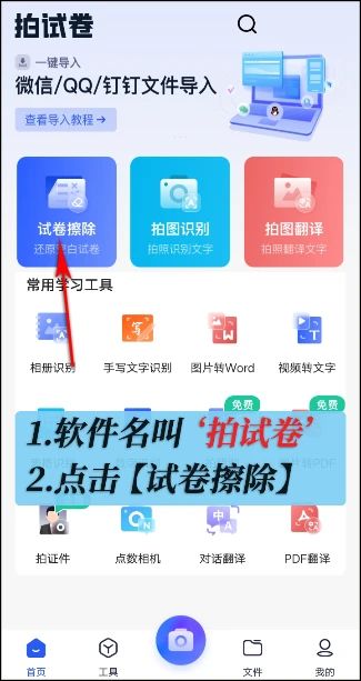 拍錯(cuò)題用什么免費(fèi)軟件 學(xué)會(huì)這個(gè)很簡(jiǎn)單