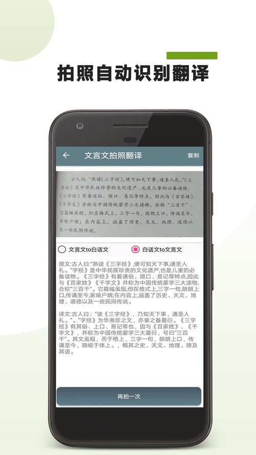 文言文翻譯助手官方新版本 安卓ios版下載 應(yīng)用寶官網(wǎng)